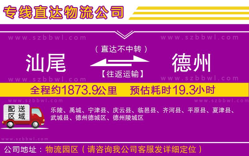 汕尾到德州物流專線