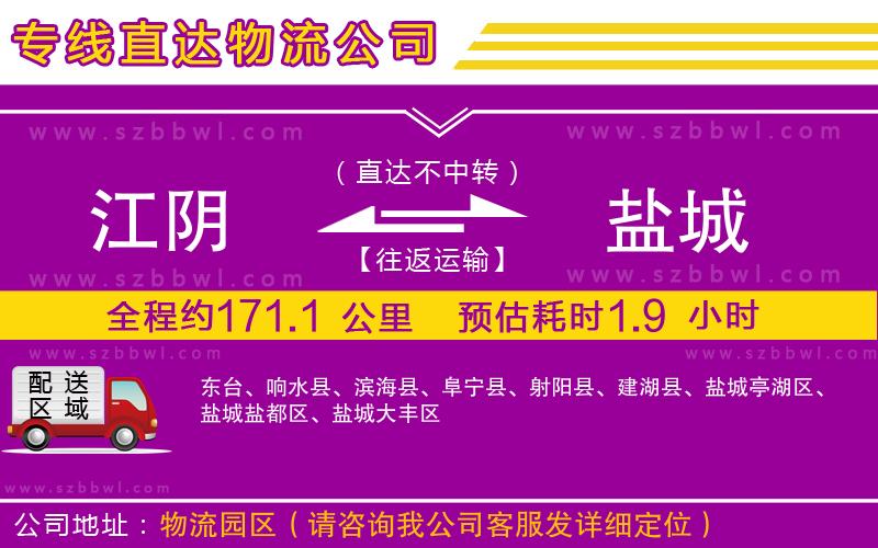 江陰到鹽城貨運(yùn)專線