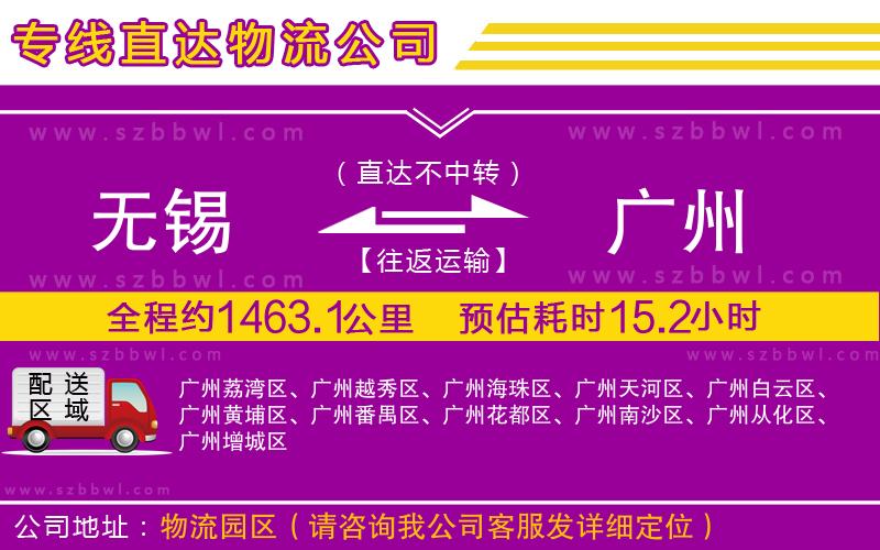 無錫到廣州物流專線