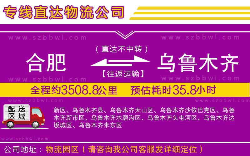 合肥到烏魯木齊貨運(yùn)專(zhuān)線