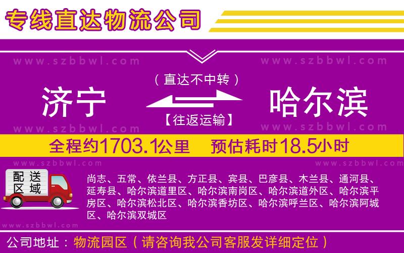 濟(jì)寧到哈爾濱物流公司