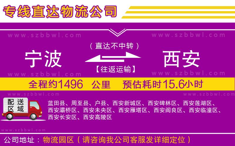 寧波到西安貨運專線