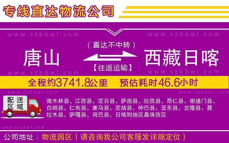 唐山到西藏日喀則地區(qū)貨運專線