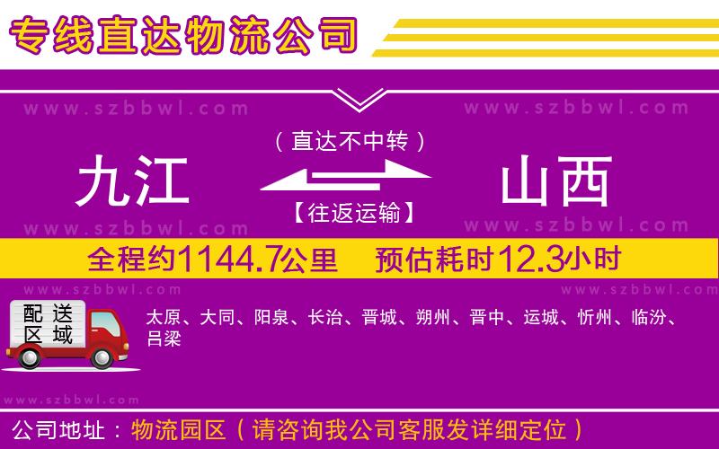 九江到山西貨運專線