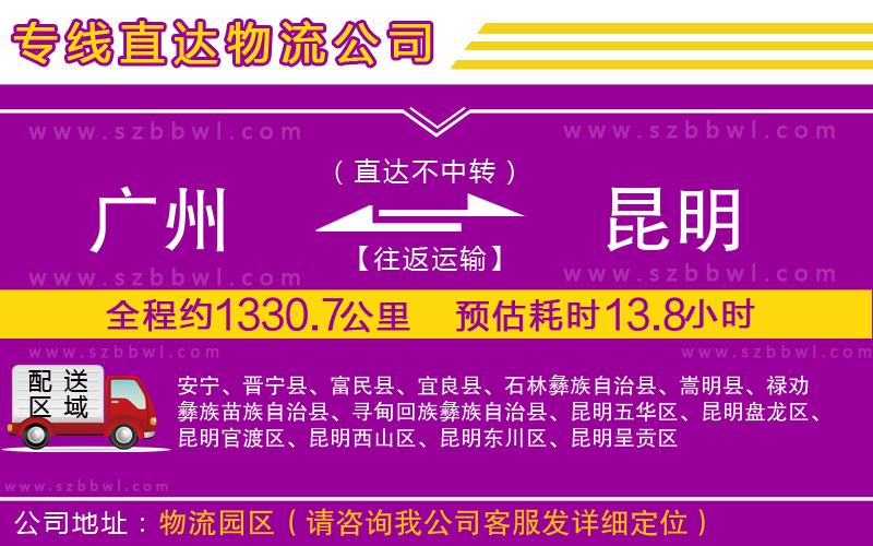廣州到昆明貨運(yùn)專線