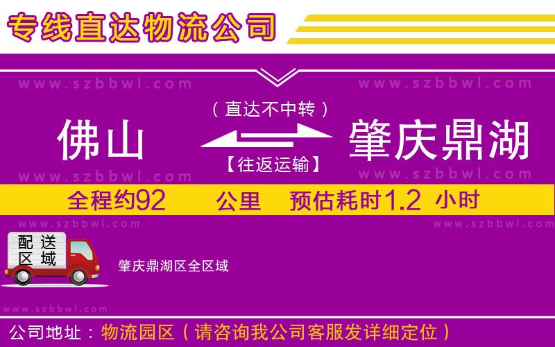 佛山到肇慶鼎湖區(qū)貨運專線