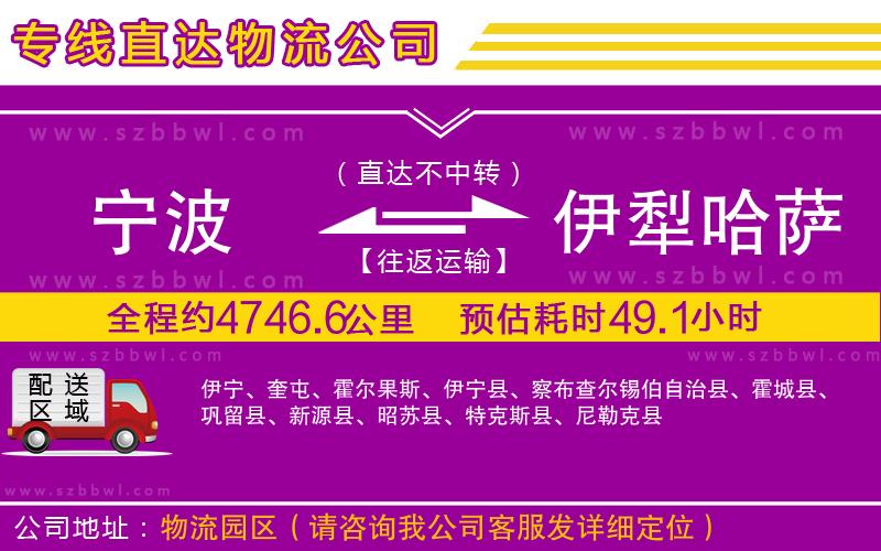 寧波到伊犁哈薩克自治州貨運專線