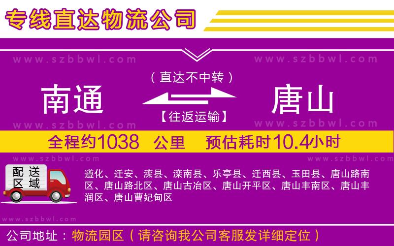 南通到唐山物流專線