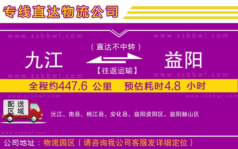 九江到益陽貨運專線