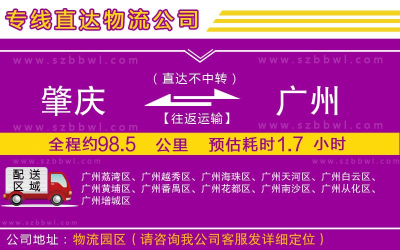 肇慶到廣州物流專線