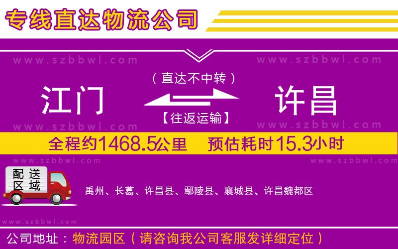 江門到許昌貨運專線