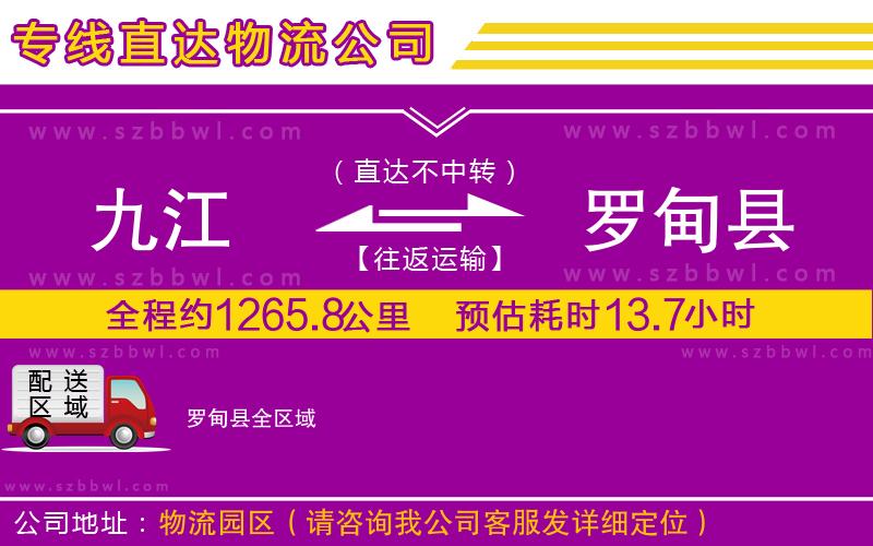 九江到羅甸縣貨運專線