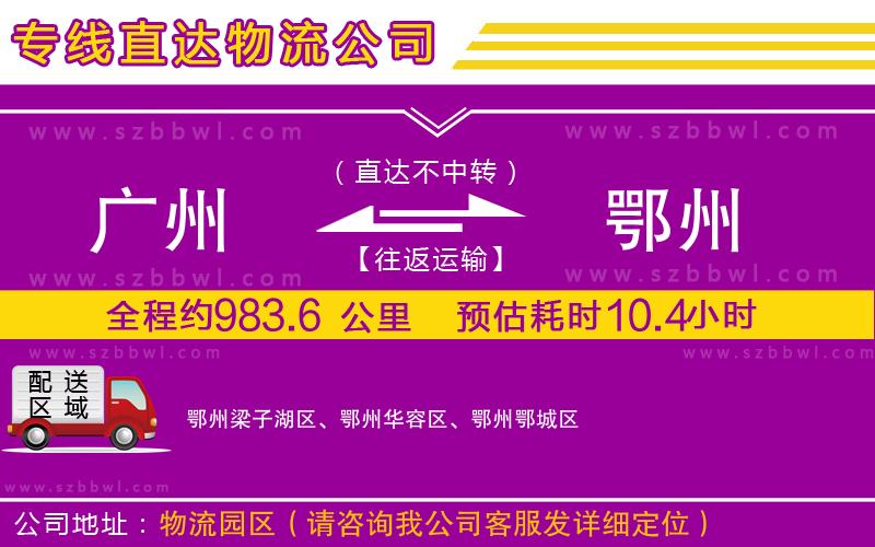廣州到鄂州貨運(yùn)專線