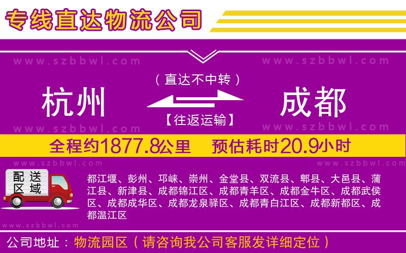 杭州到成都貨運專線
