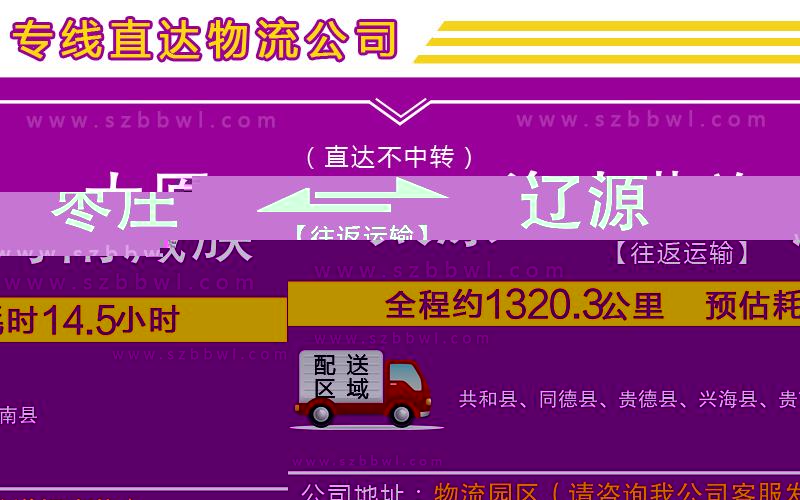 棗莊到遼源物流專線