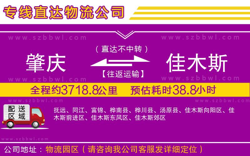 肇慶到佳木斯物流公司