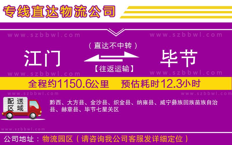 江門到畢節(jié)貨運(yùn)專線