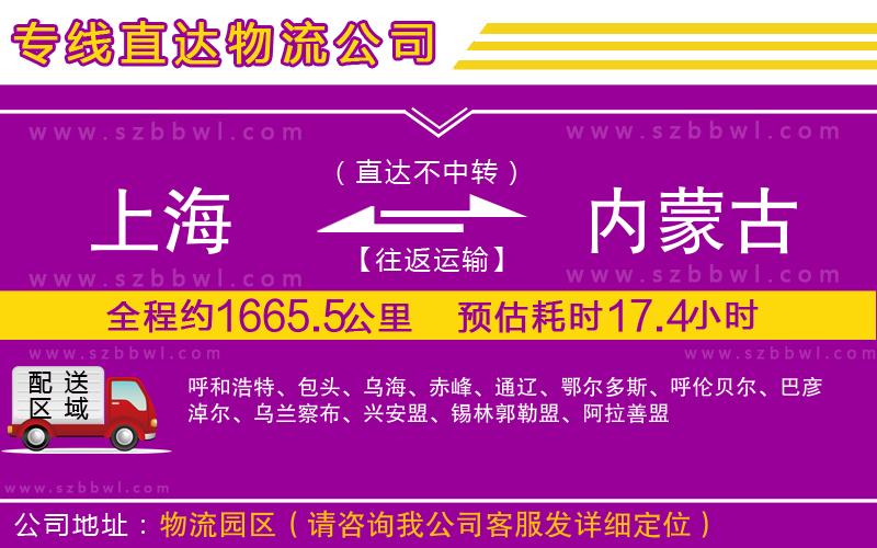 上海到內蒙古貨運專線