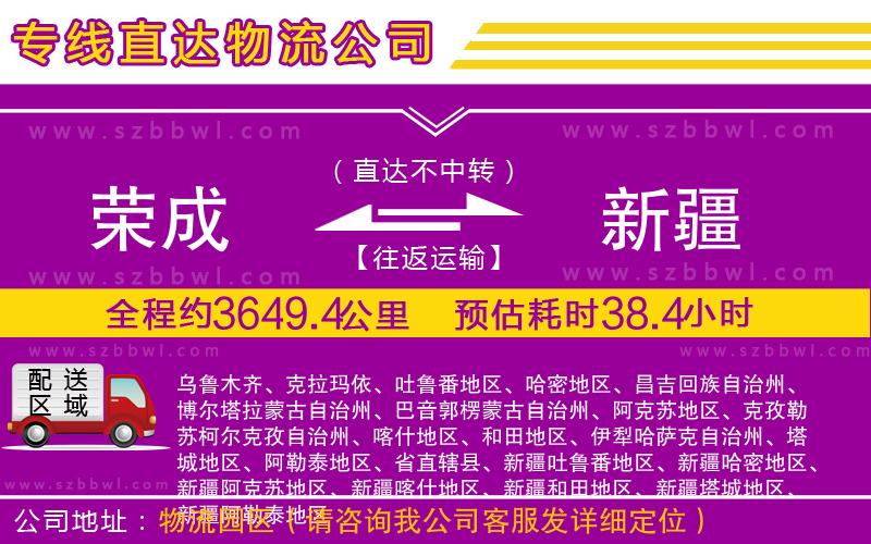 榮成到新疆物流公司