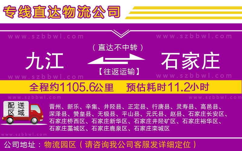九江到石家莊貨運專線