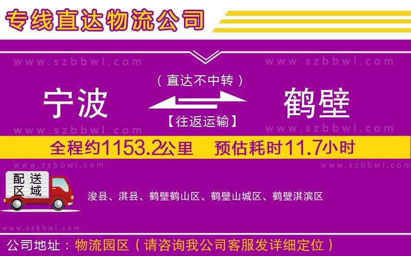 寧波到鶴壁貨運專線