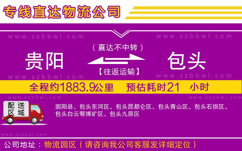 貴陽到包頭貨運專線
