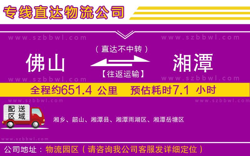 佛山到湘潭貨運專線