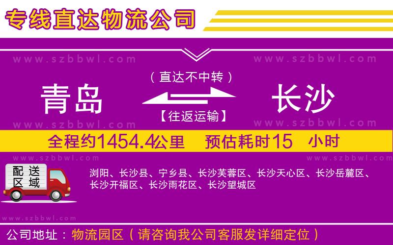 青島到長沙貨運專線