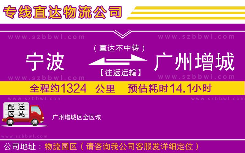寧波到廣州增城區(qū)貨運(yùn)專線