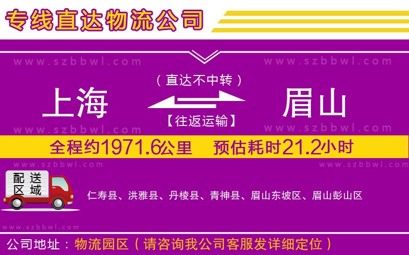 上海到眉山貨運(yùn)專線