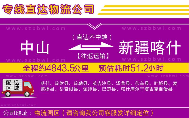 中山到新疆喀什地區(qū)貨運專線