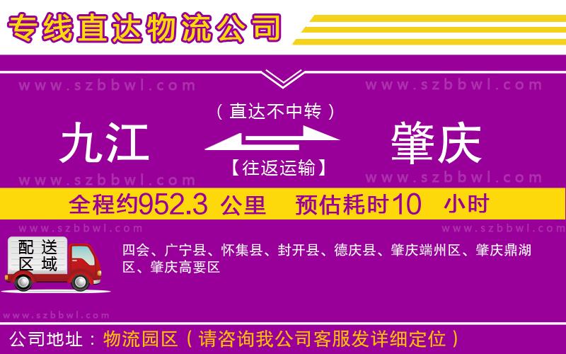 九江到肇慶貨運(yùn)專線
