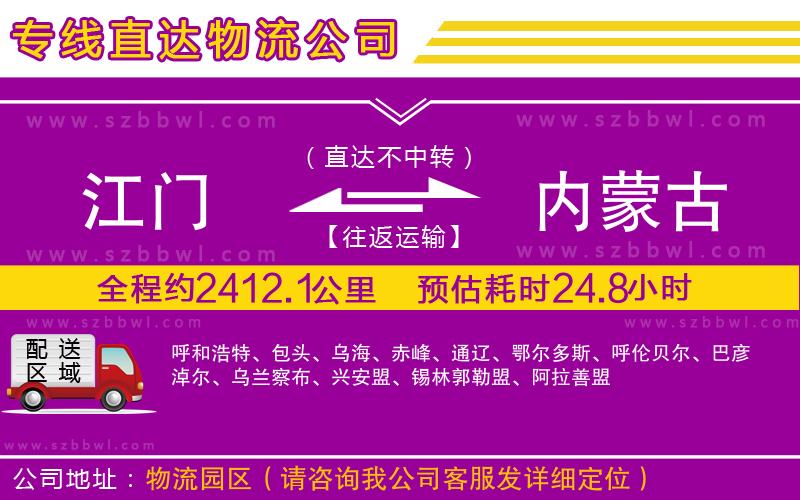 江門到內(nèi)蒙古貨運(yùn)專線