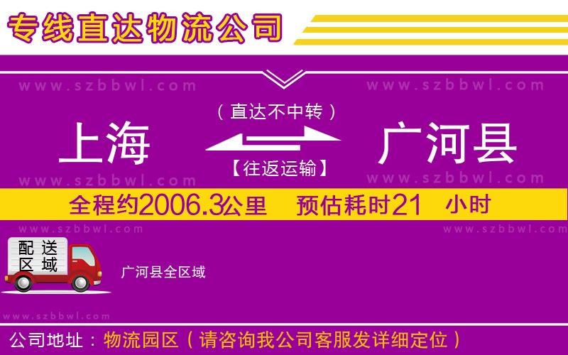 上海到廣河縣貨運專線