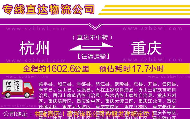 杭州到重慶貨運專線