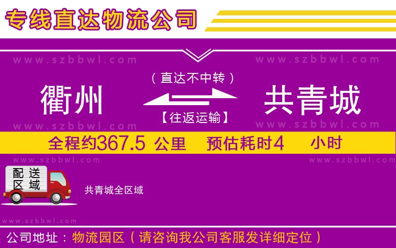 衢州到共青城物流專線