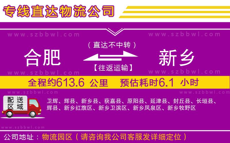 合肥到新鄉(xiāng)貨運專線