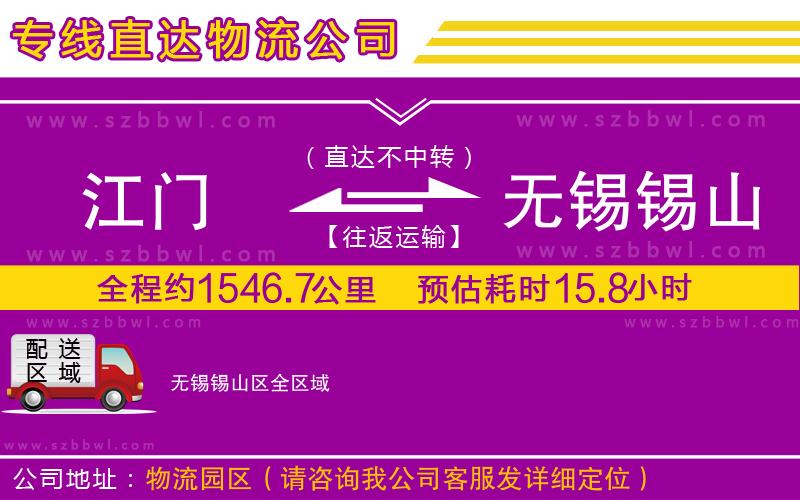 江門到無錫錫山區(qū)貨運專線