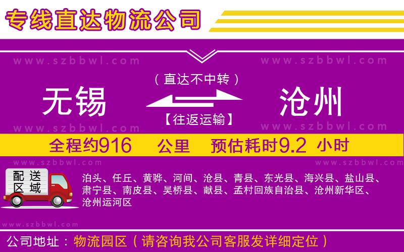 無錫到滄州物流公司