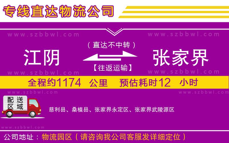 江陰到張家界貨運專線