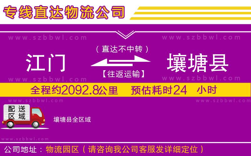 江門到壤塘縣貨運專線