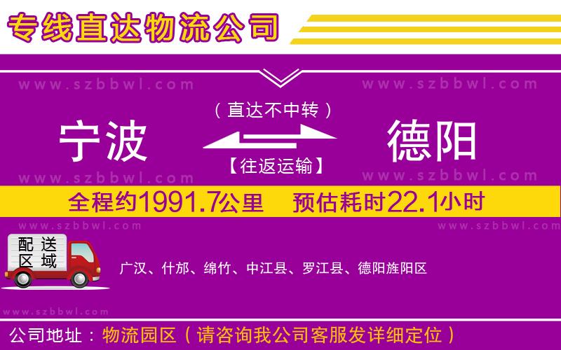 寧波到德陽貨運(yùn)專線