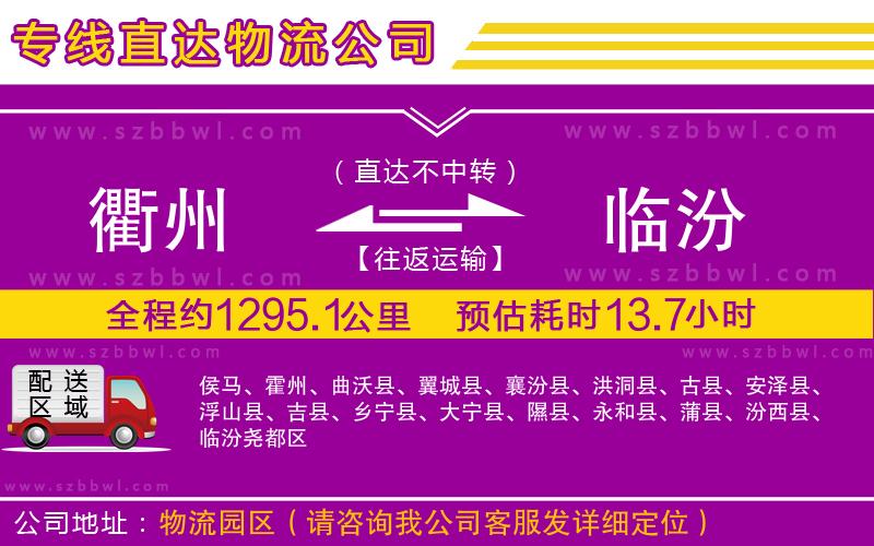 衢州到臨汾物流專線