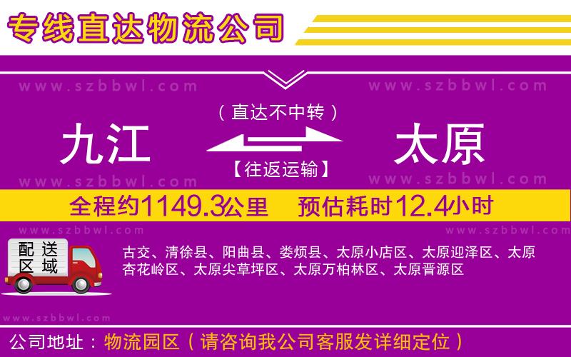 九江到太原貨運專線