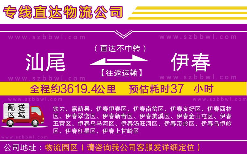 汕尾到伊春物流專線