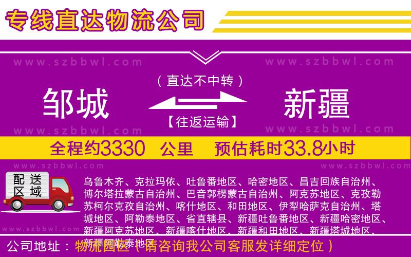 鄒城到新疆物流專線