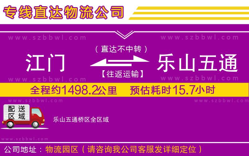 江門到樂(lè)山五通橋區(qū)貨運(yùn)專線