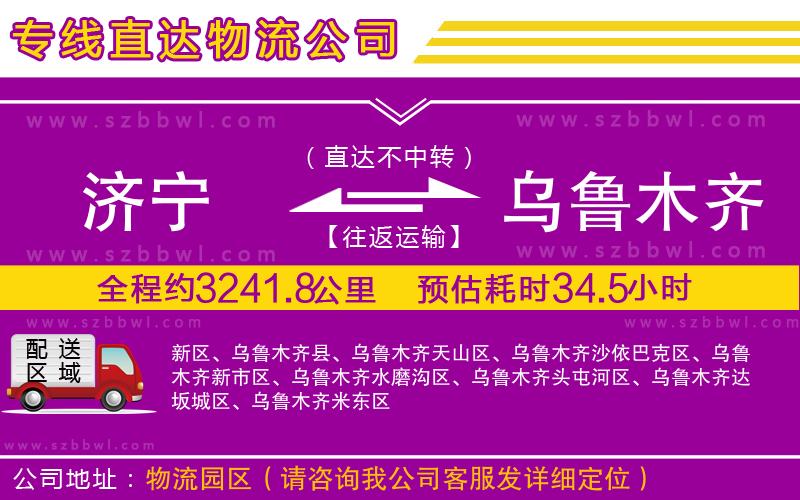 濟(jì)寧到烏魯木齊物流專線