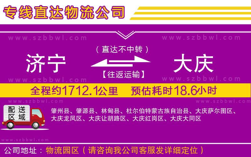 濟寧到大慶物流專線