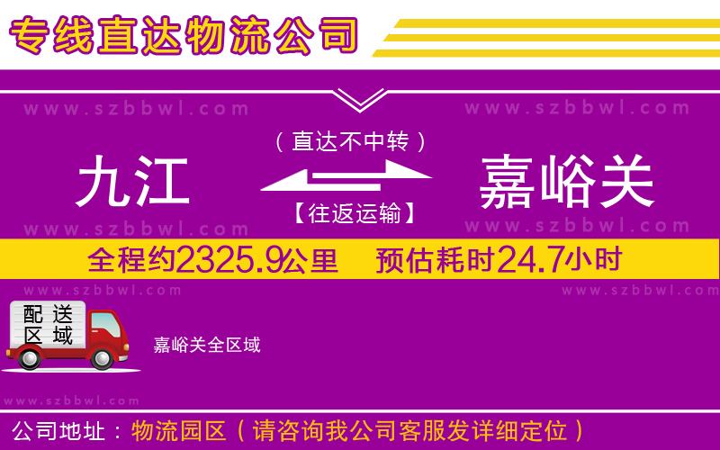 九江到嘉峪關(guān)貨運(yùn)專線